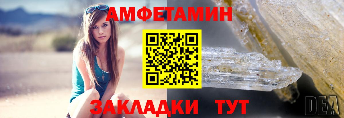 Урюпинск  Amphetamine Розовый  Вход с VPN 
