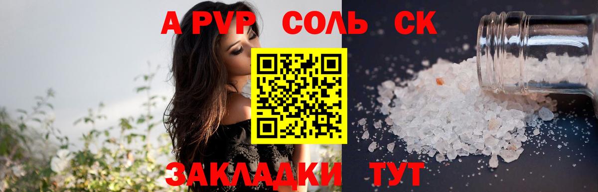 A-PVP Crystall Урюпинск
