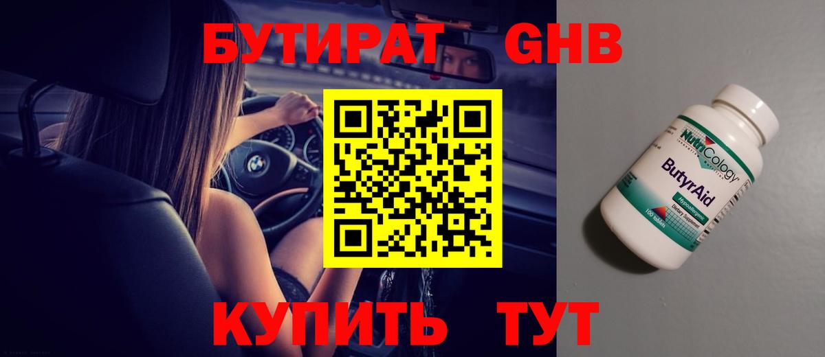 БУТИРАТ бутик  БУТИРАТ  Урюпинск  Вход с VPN 