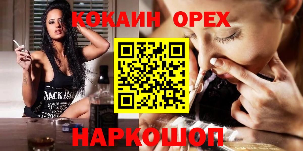 Урюпинск  Кокаин 98%  Вход с VPN 