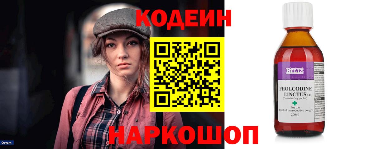 Урюпинск  Кодеин Purple Drank  дарнет шоп  Вход с VPN 