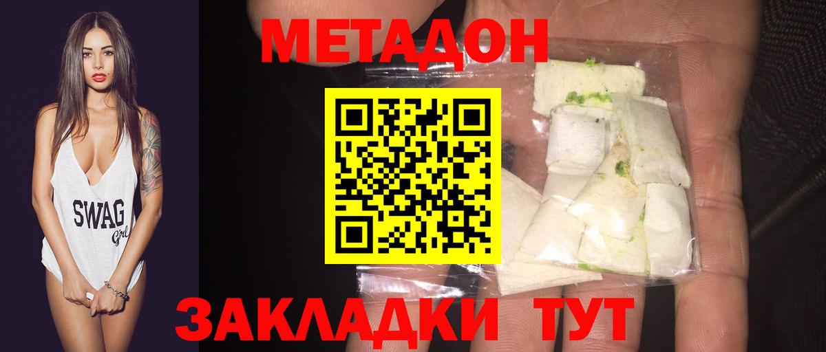 МЕТАДОН белоснежный Урюпинск